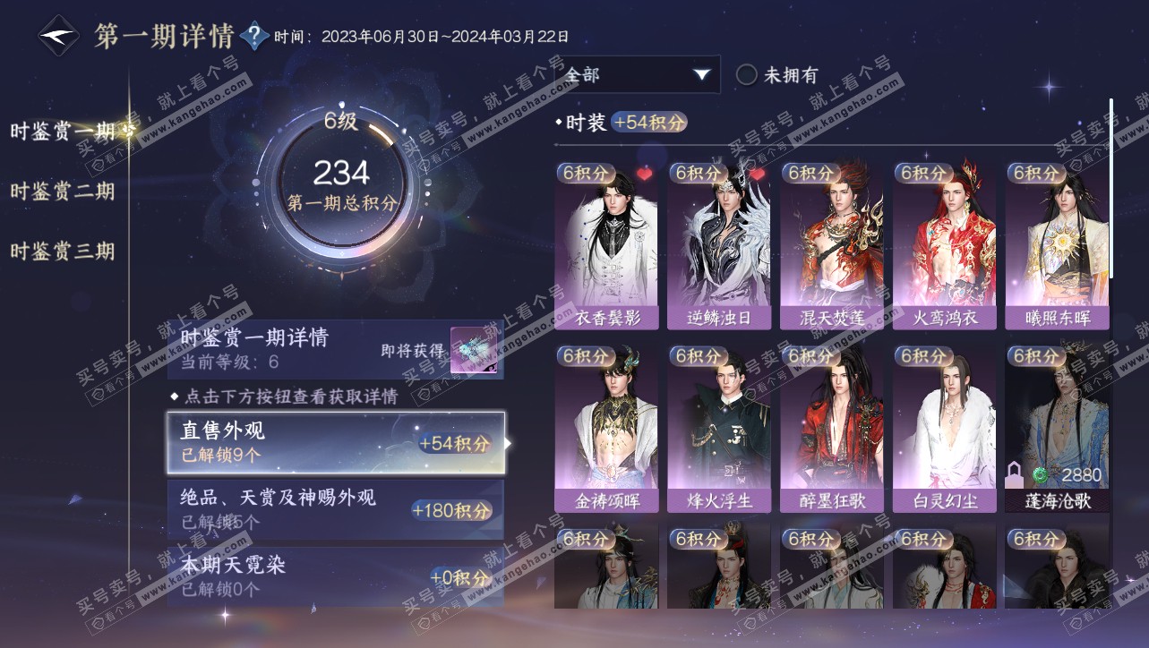 NSH314760逆水寒手游账号详情图13 NSH314760逆水寒手游账号详情图13