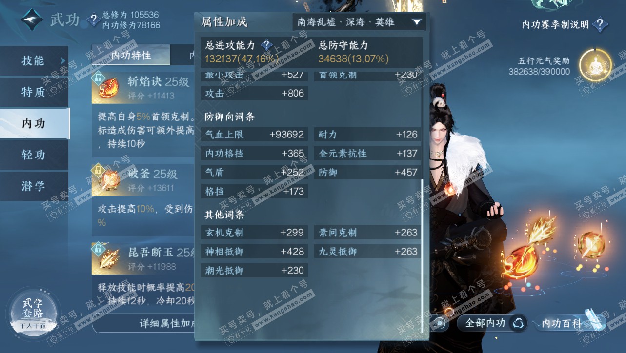 NSH314760逆水寒手游账号详情图18 NSH314760逆水寒手游账号详情图18