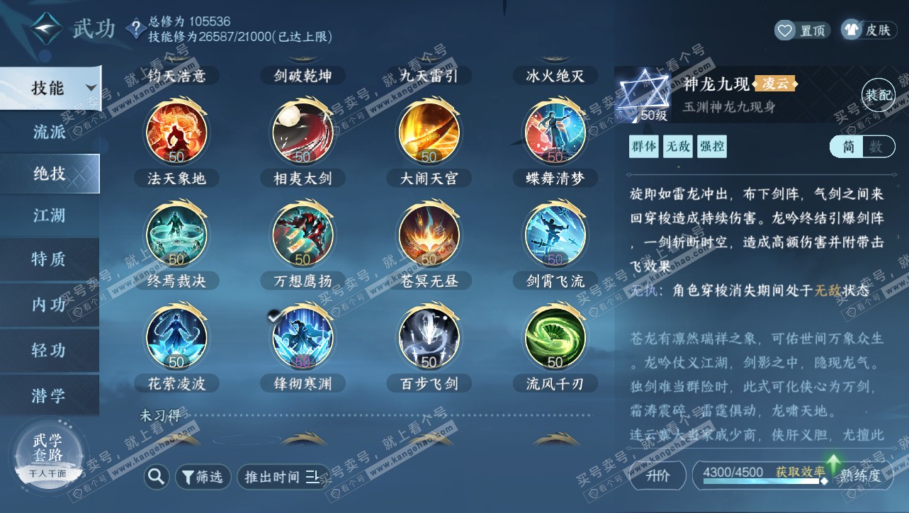 NSH314760逆水寒手游账号详情图16 NSH314760逆水寒手游账号详情图16