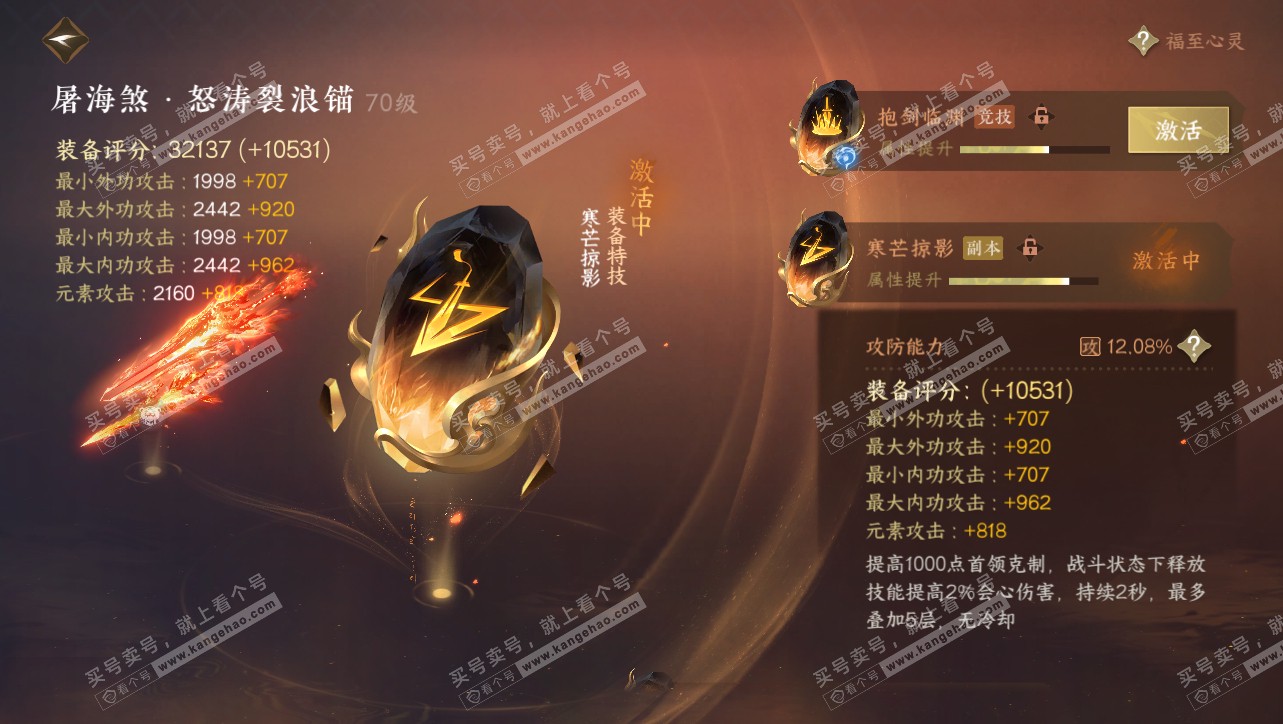 NSH314760逆水寒手游账号详情图27 NSH314760逆水寒手游账号详情图27