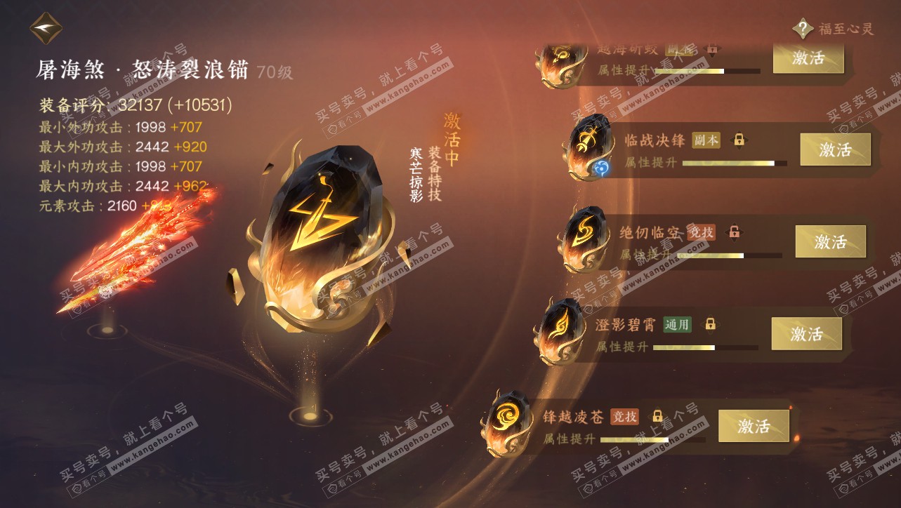 NSH314760逆水寒手游账号详情图28 NSH314760逆水寒手游账号详情图28