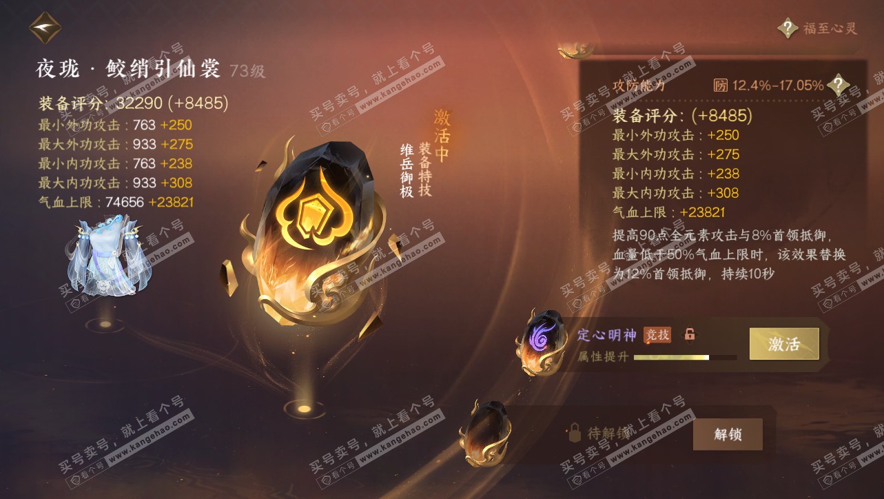 NSH314760逆水寒手游账号详情图32 NSH314760逆水寒手游账号详情图32