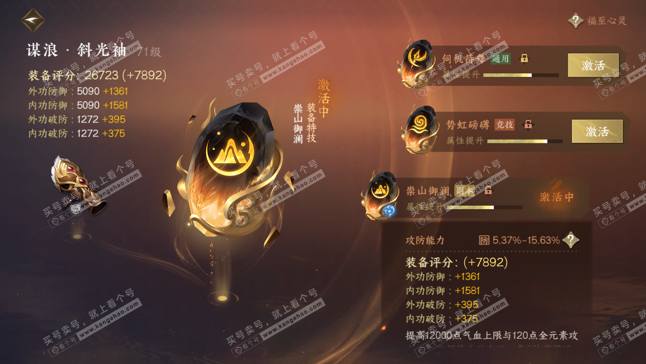 NSH314760逆水寒手游账号详情图29 NSH314760逆水寒手游账号详情图29