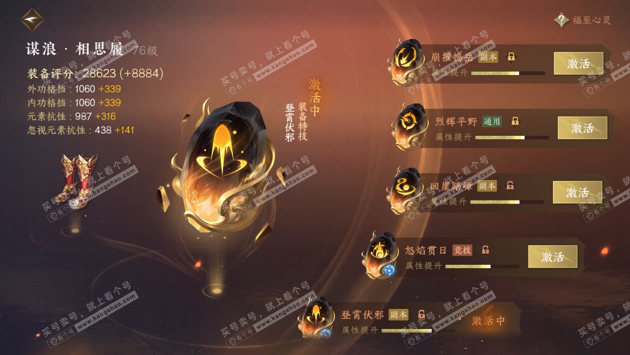 NSH314760逆水寒手游账号详情图35 NSH314760逆水寒手游账号详情图35