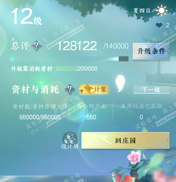 NSH314760逆水寒手游账号详情图41 NSH314760逆水寒手游账号详情图41
