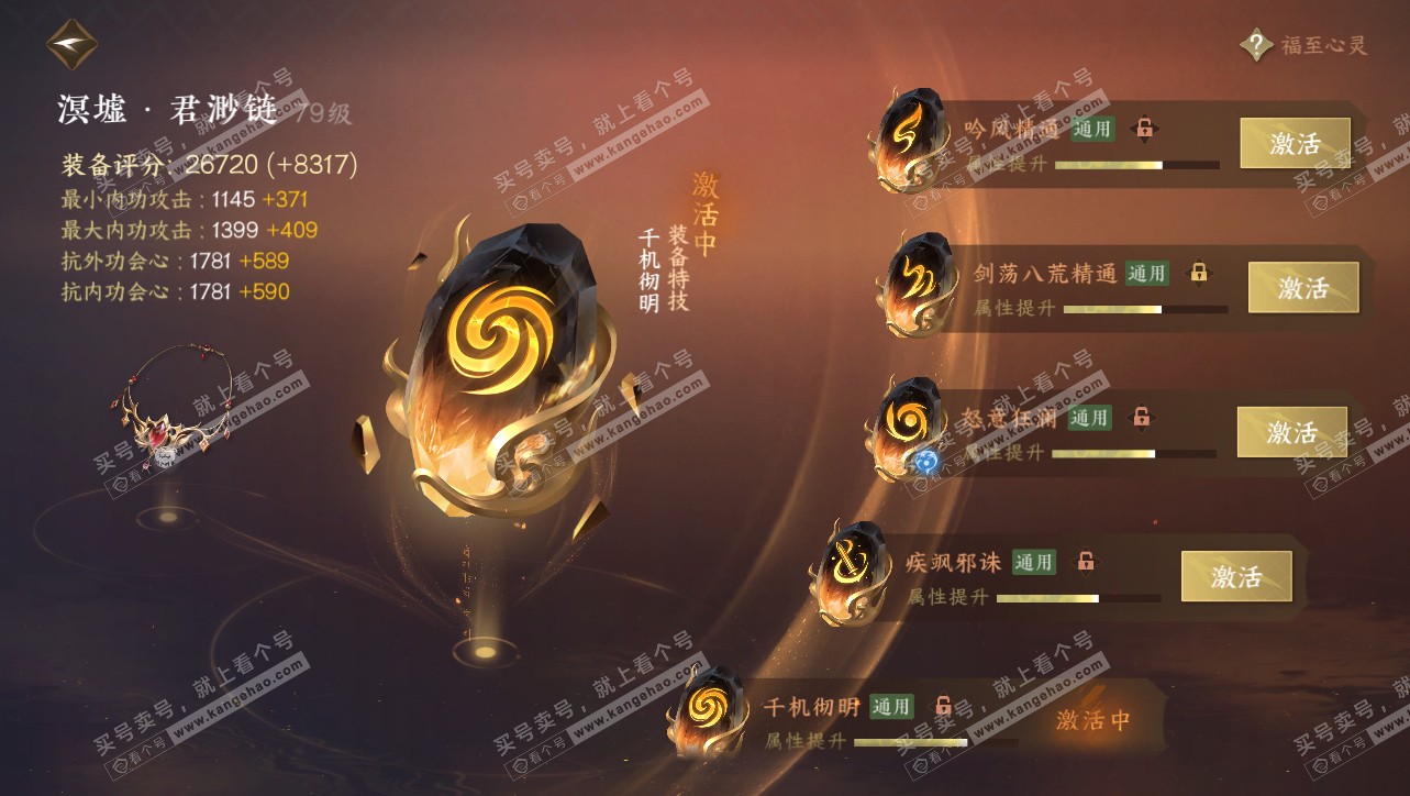 NSH314760逆水寒手游账号详情图37 NSH314760逆水寒手游账号详情图37