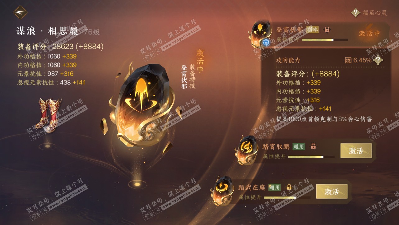 NSH314760逆水寒手游账号详情图36 NSH314760逆水寒手游账号详情图36