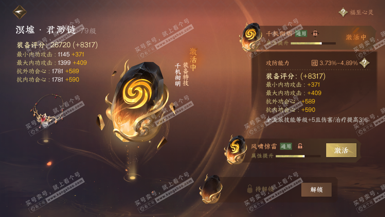 NSH314760逆水寒手游账号详情图38 NSH314760逆水寒手游账号详情图38
