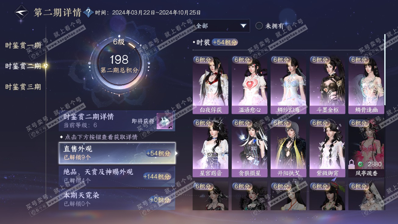 NSH314761逆水寒手游账号详情图14 NSH314761逆水寒手游账号详情图14