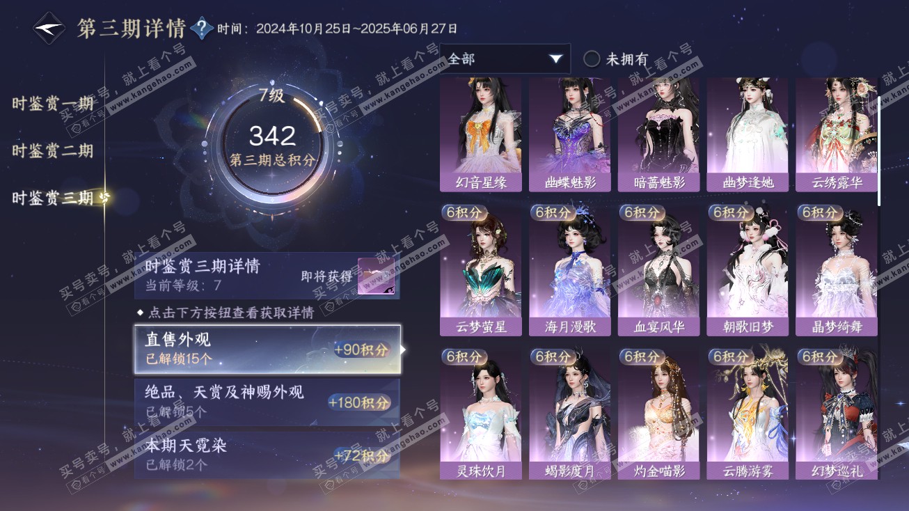 NSH314761逆水寒手游账号详情图15 NSH314761逆水寒手游账号详情图15