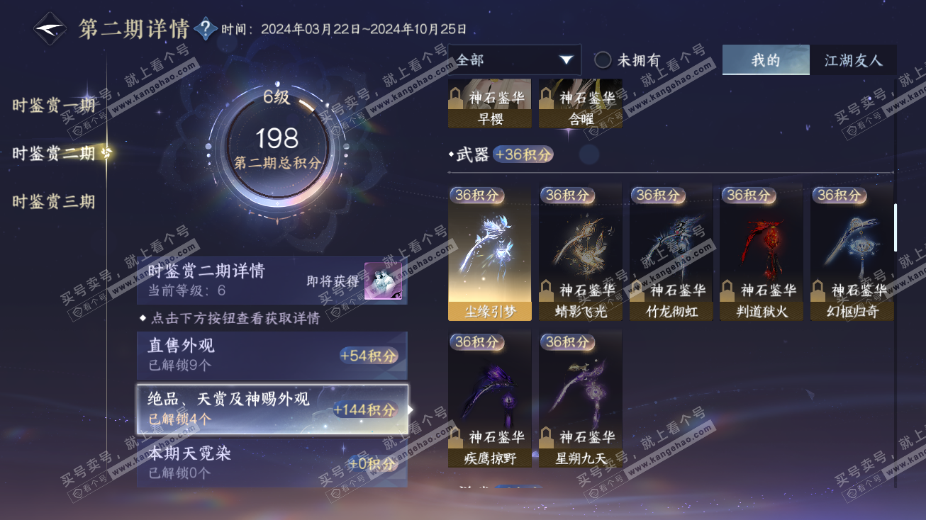 NSH314761逆水寒手游账号详情图11 NSH314761逆水寒手游账号详情图11
