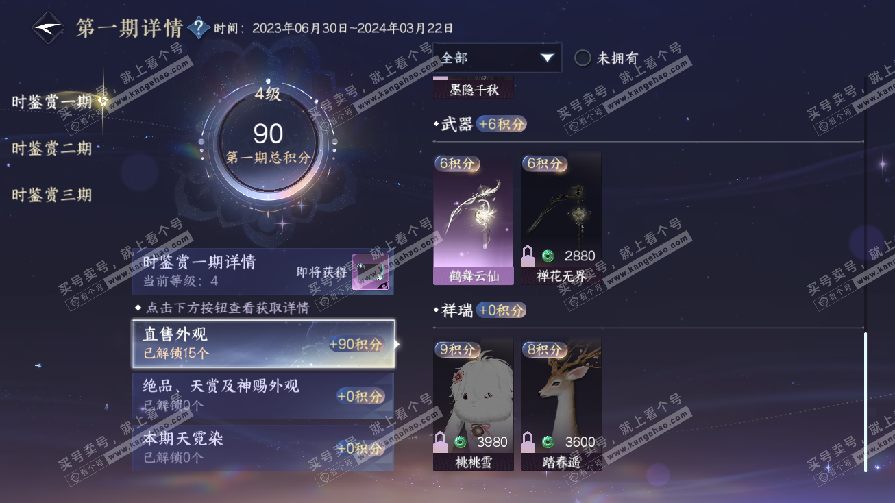 NSH314761逆水寒手游账号详情图13 NSH314761逆水寒手游账号详情图13