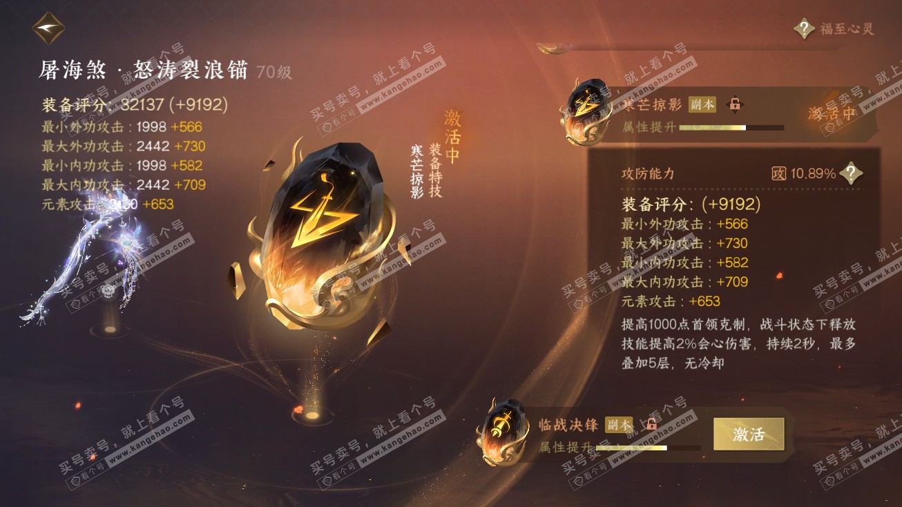 NSH314761逆水寒手游账号详情图22 NSH314761逆水寒手游账号详情图22