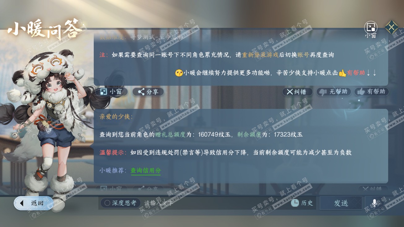 NSH314761逆水寒手游账号详情图34 NSH314761逆水寒手游账号详情图34