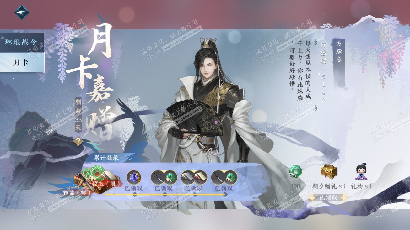 NSH314761逆水寒手游账号详情图32 NSH314761逆水寒手游账号详情图32