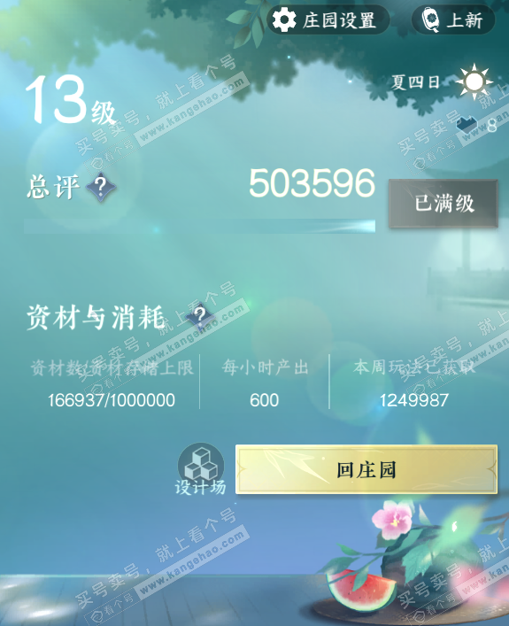 NSH314761逆水寒手游账号详情图30 NSH314761逆水寒手游账号详情图30