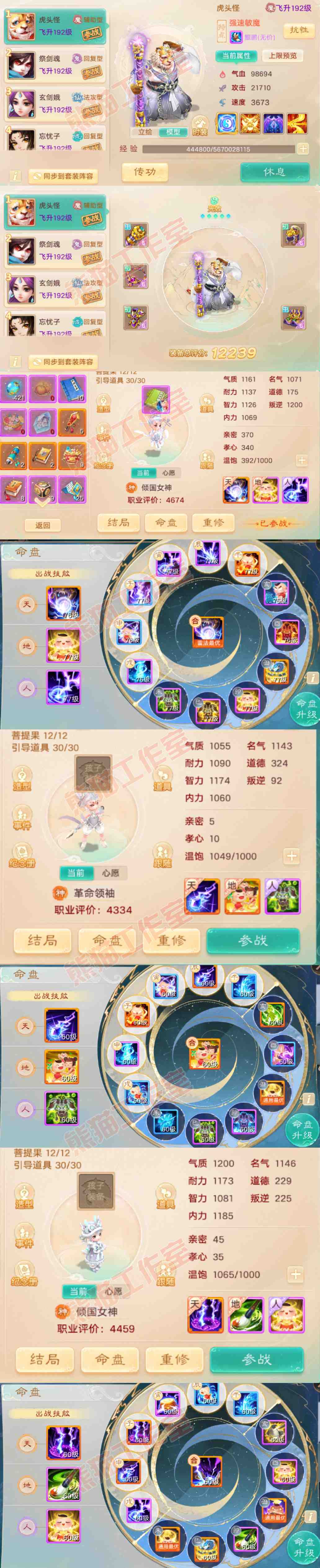 16345大话西游账号详情图10 16345大话西游账号详情图10