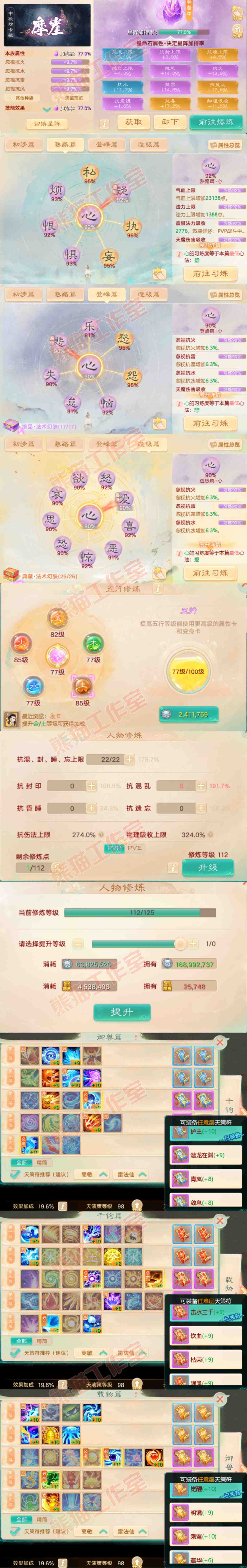 16345大话西游账号详情图3 16345大话西游账号详情图3