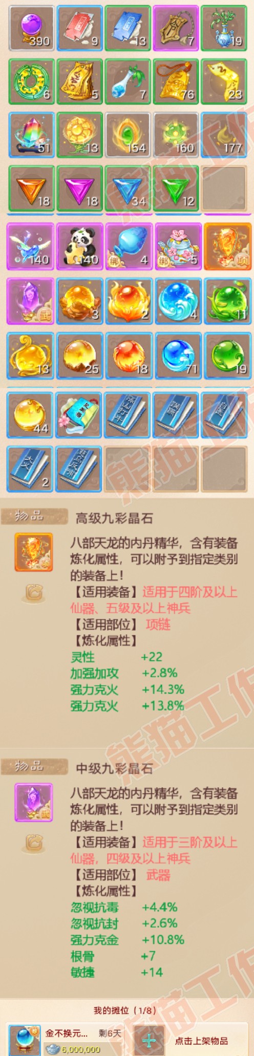 65904大话西游账号详情图6 65904大话西游账号详情图6