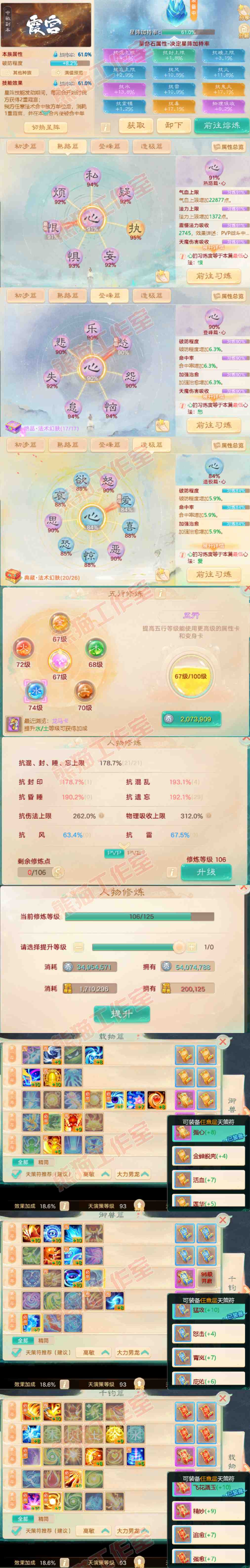 65904大话西游账号详情图3 65904大话西游账号详情图3