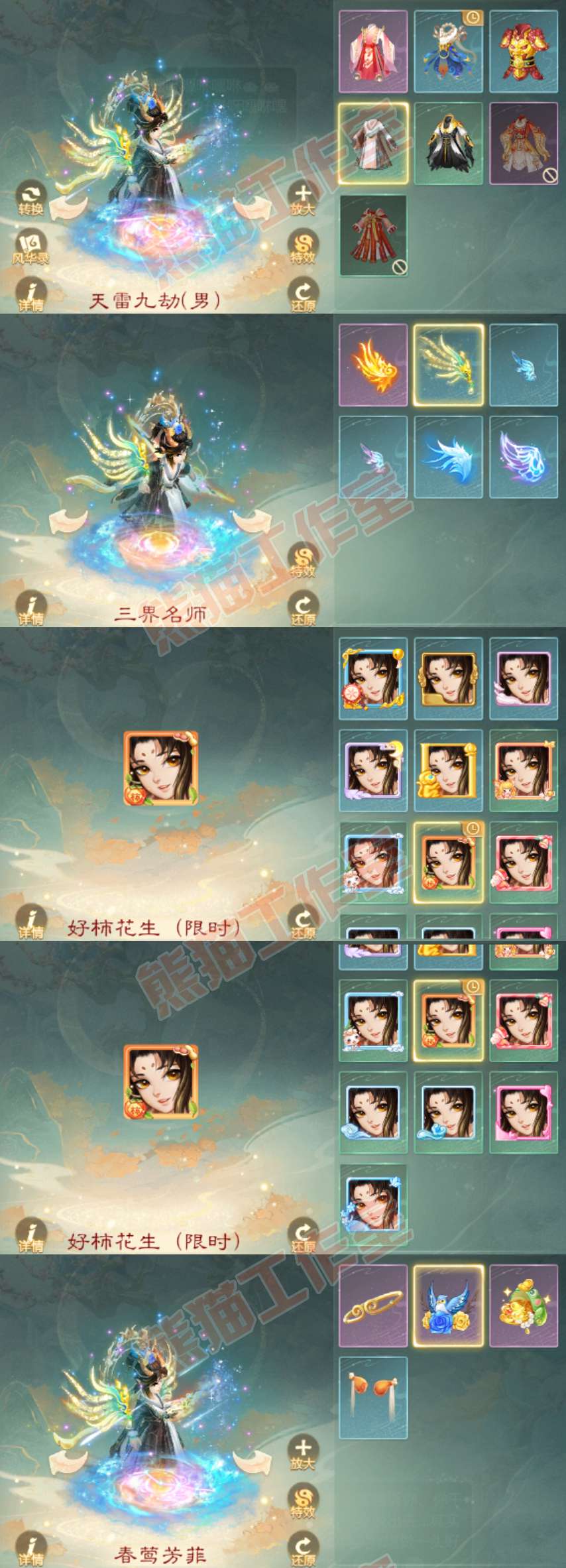 65904大话西游账号详情图7 65904大话西游账号详情图7