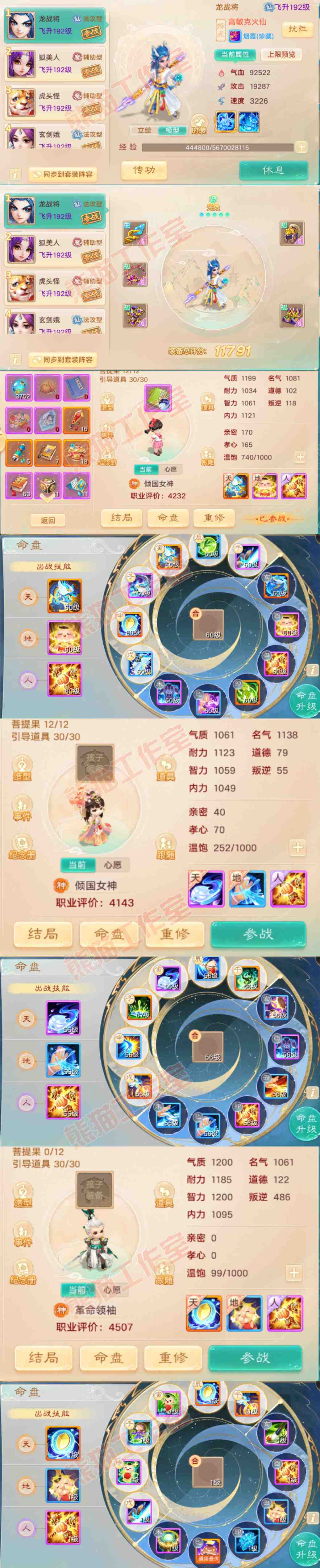 65904大话西游账号详情图9 65904大话西游账号详情图9