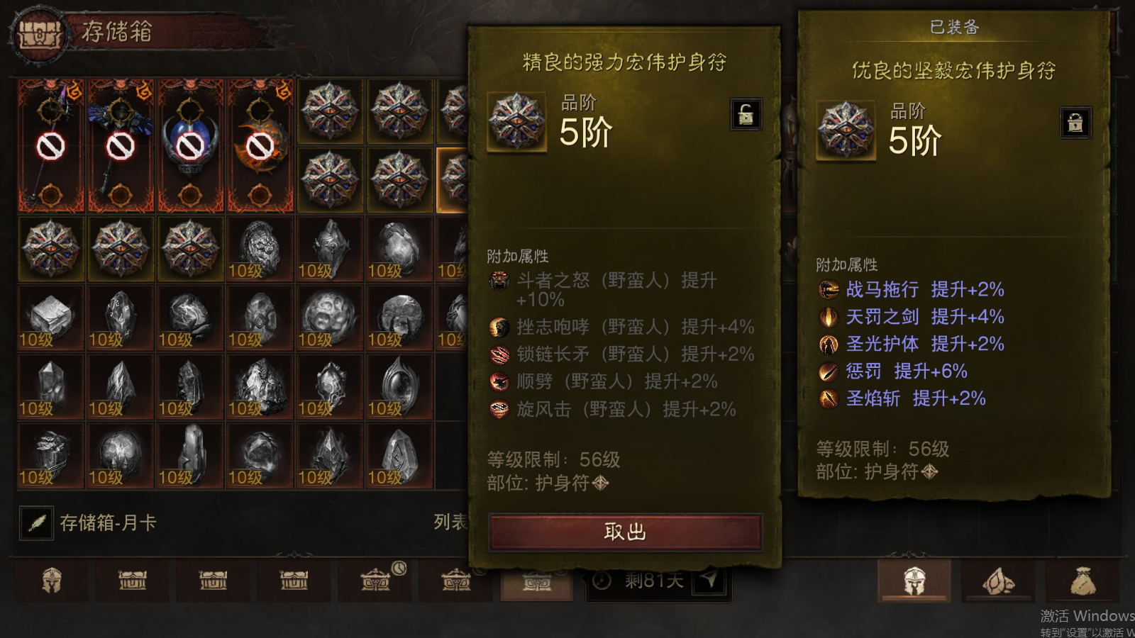 AH22686暗黑不朽账号详情图13 AH22686暗黑不朽账号详情图13