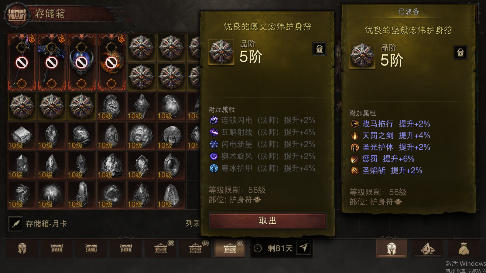 AH22686暗黑不朽账号详情图12 AH22686暗黑不朽账号详情图12