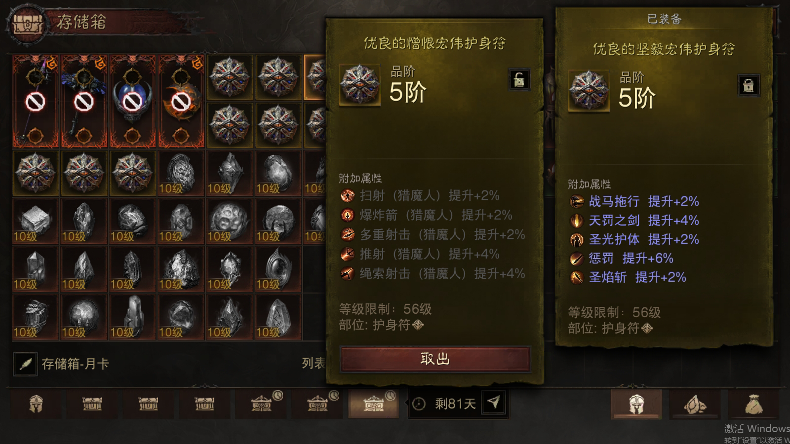 AH22686暗黑不朽账号详情图14 AH22686暗黑不朽账号详情图14