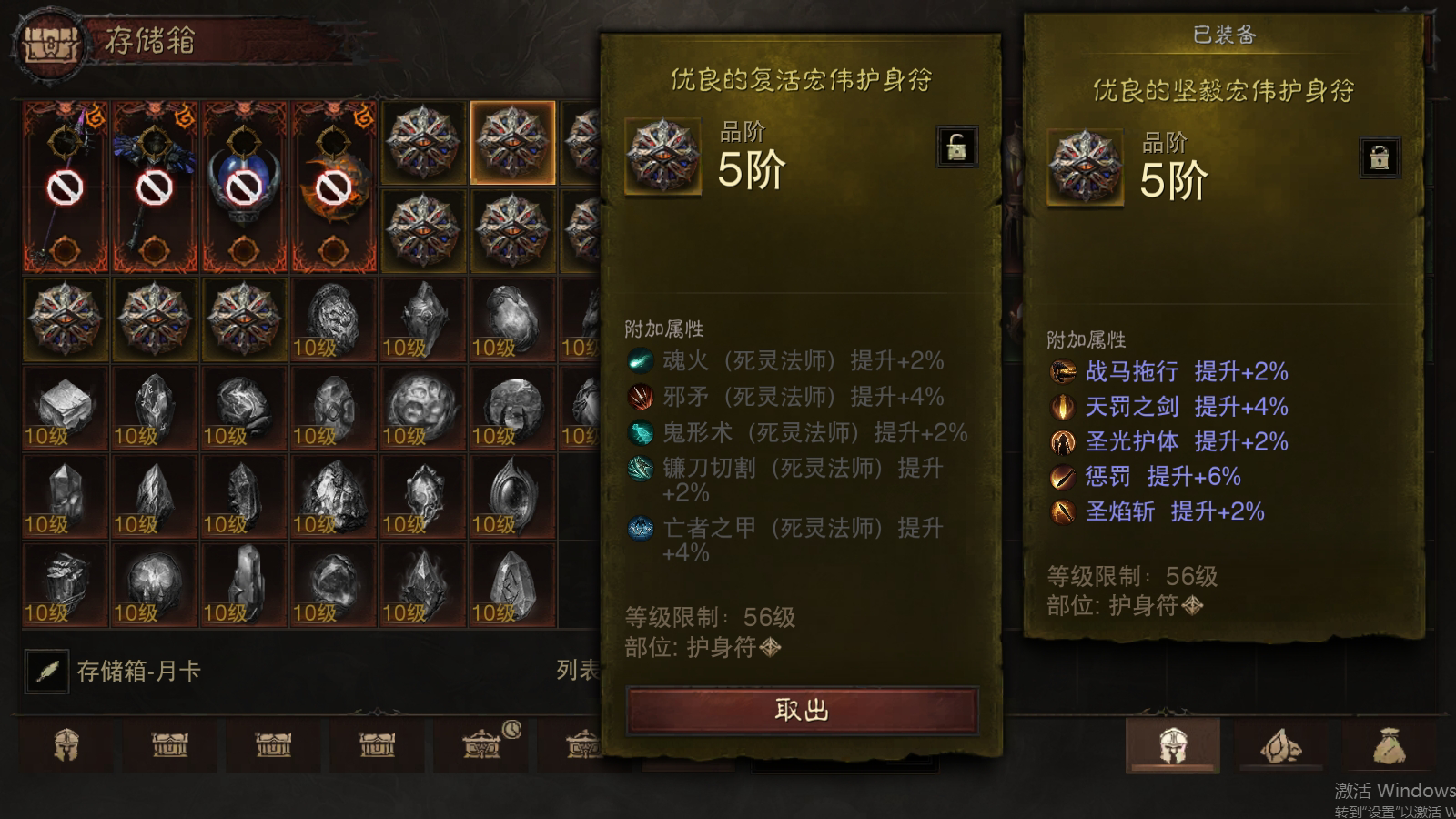 AH22686暗黑不朽账号详情图15 AH22686暗黑不朽账号详情图15
