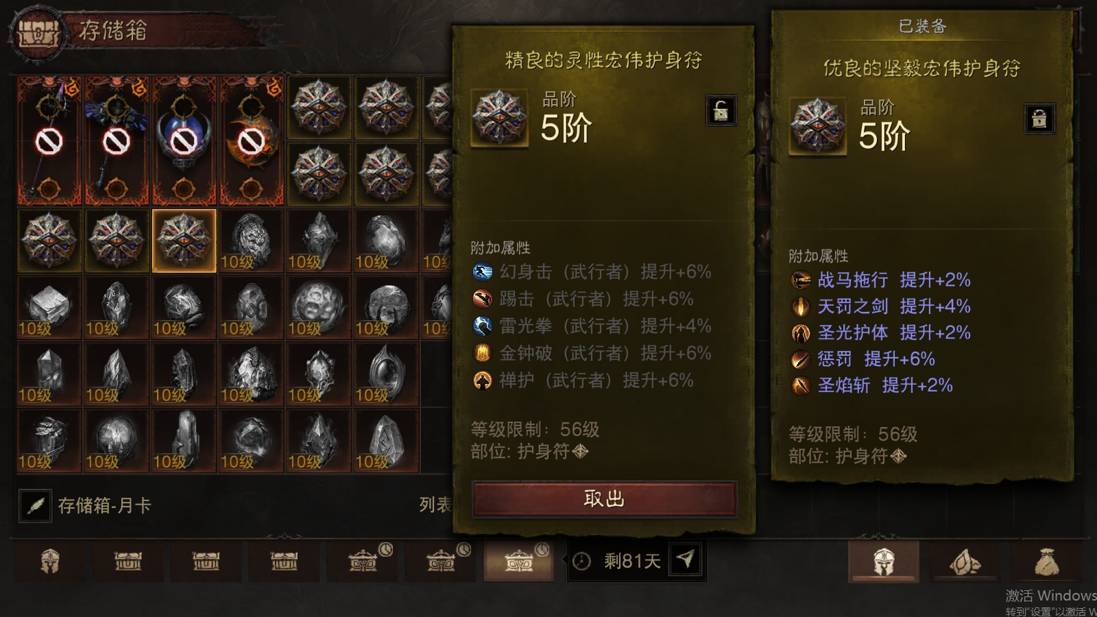 AH22686暗黑不朽账号详情图19 AH22686暗黑不朽账号详情图19