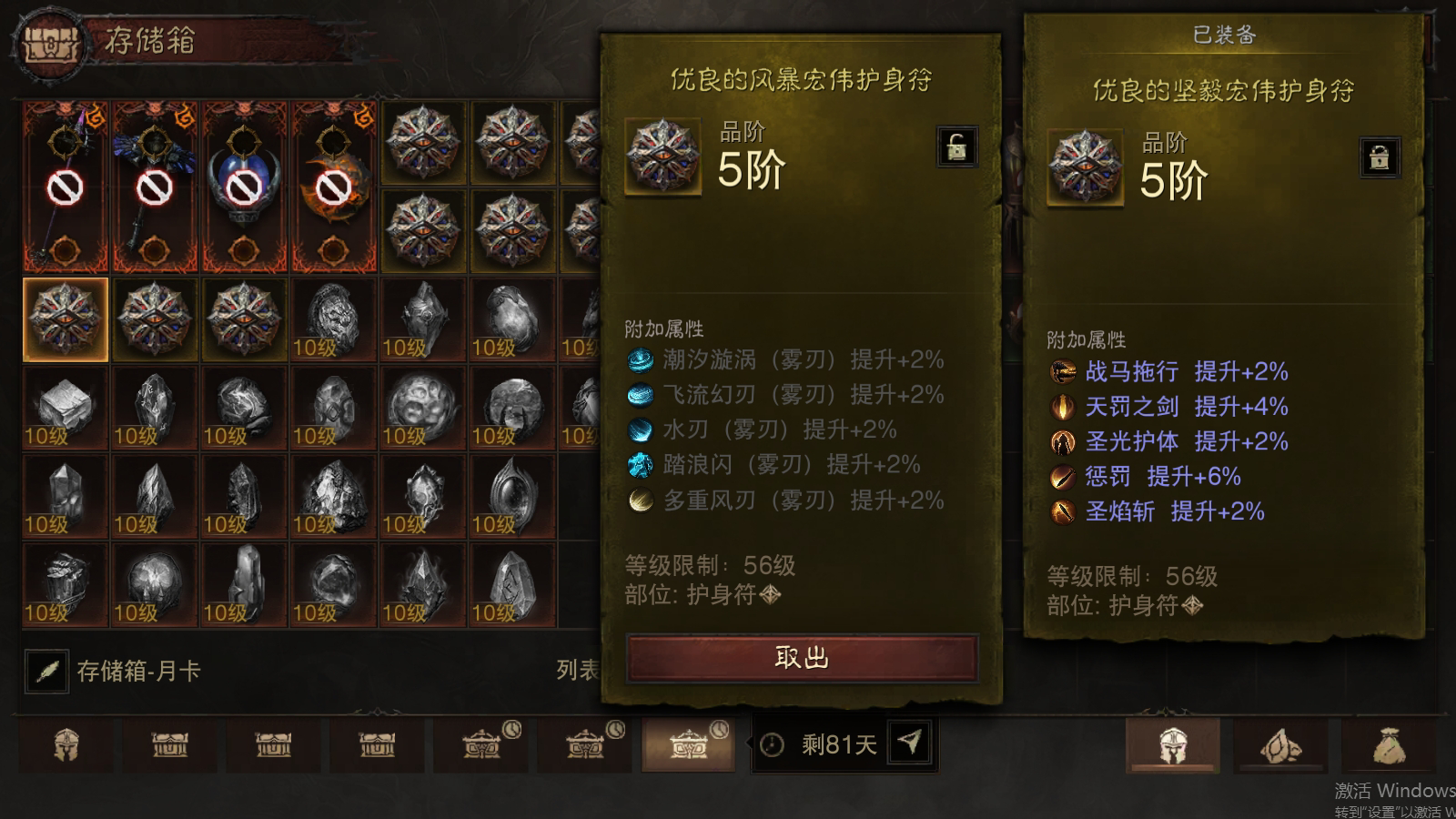 AH22686暗黑不朽账号详情图21 AH22686暗黑不朽账号详情图21