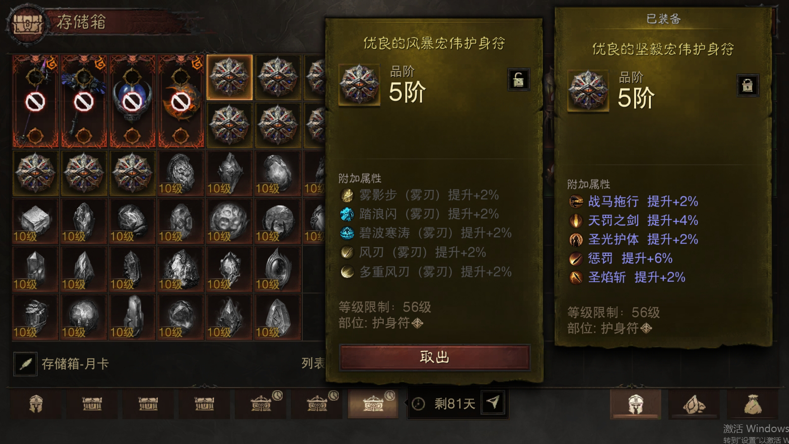 AH22686暗黑不朽账号详情图17 AH22686暗黑不朽账号详情图17