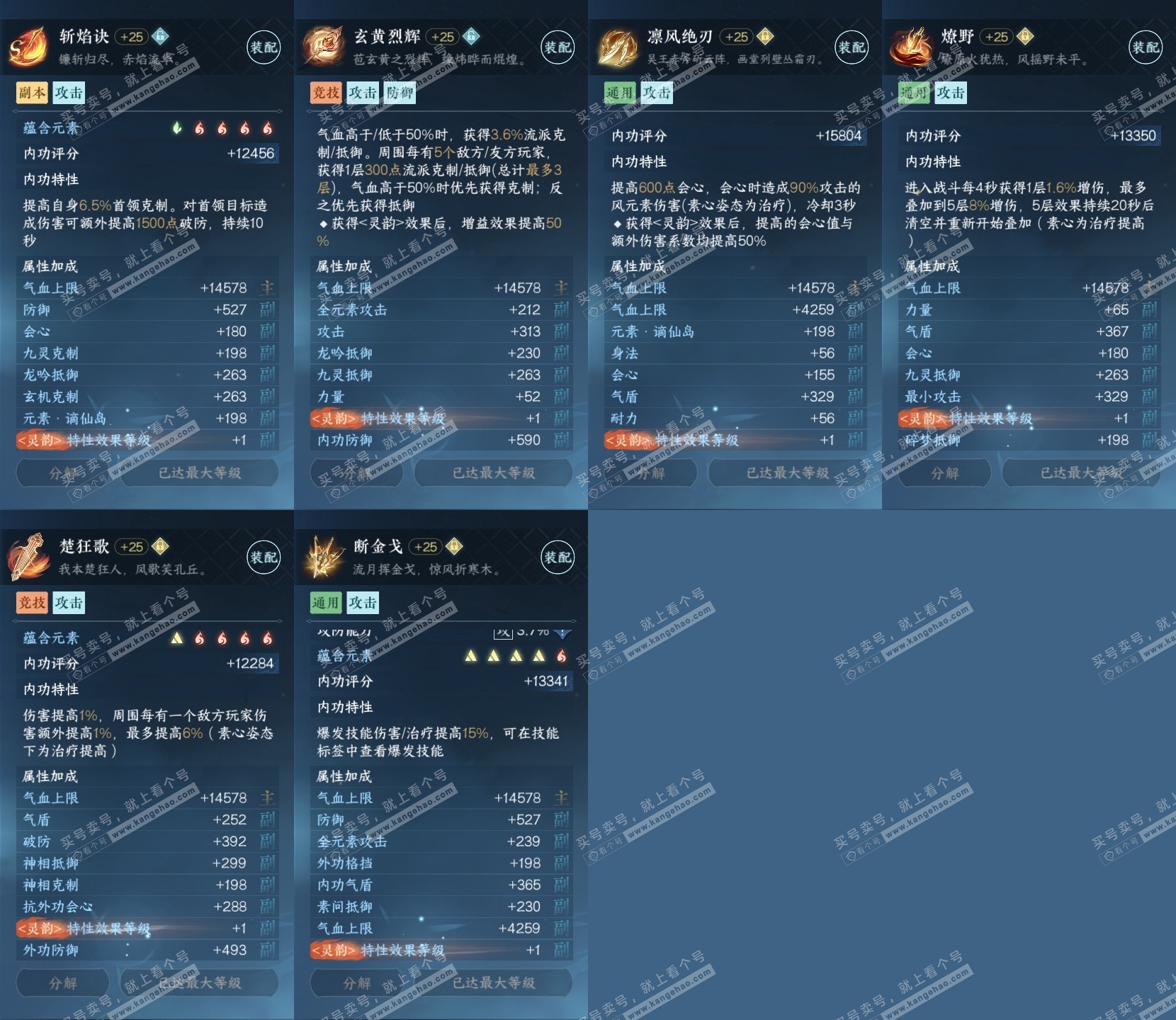 NSH314766逆水寒手游账号详情图23 NSH314766逆水寒手游账号详情图23