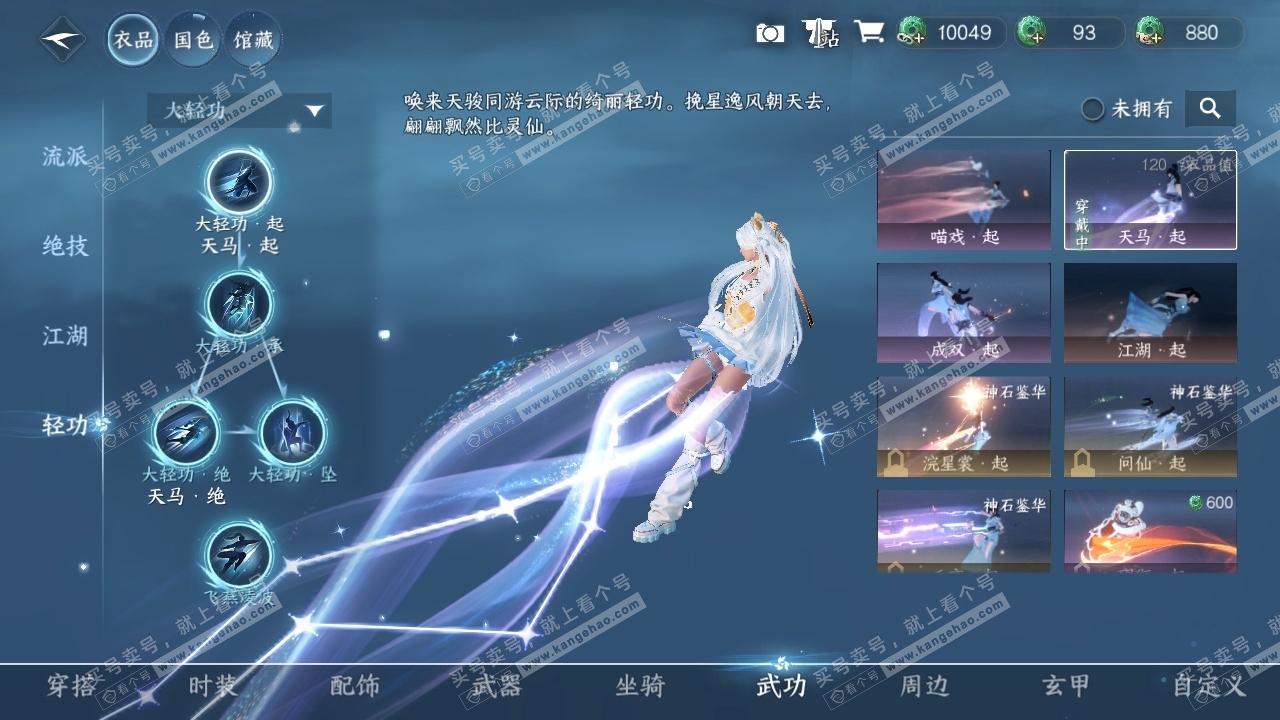 NSH314766逆水寒手游账号详情图6 NSH314766逆水寒手游账号详情图6