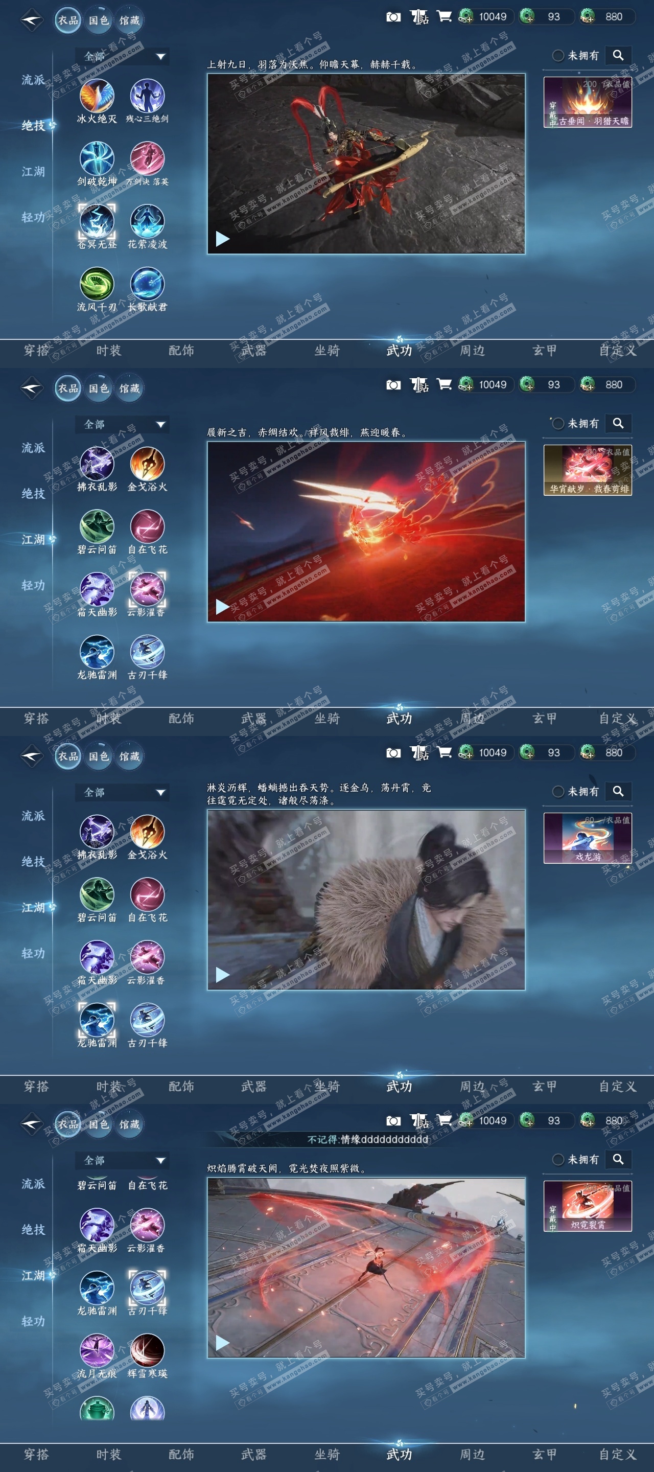 NSH314766逆水寒手游账号详情图5 NSH314766逆水寒手游账号详情图5