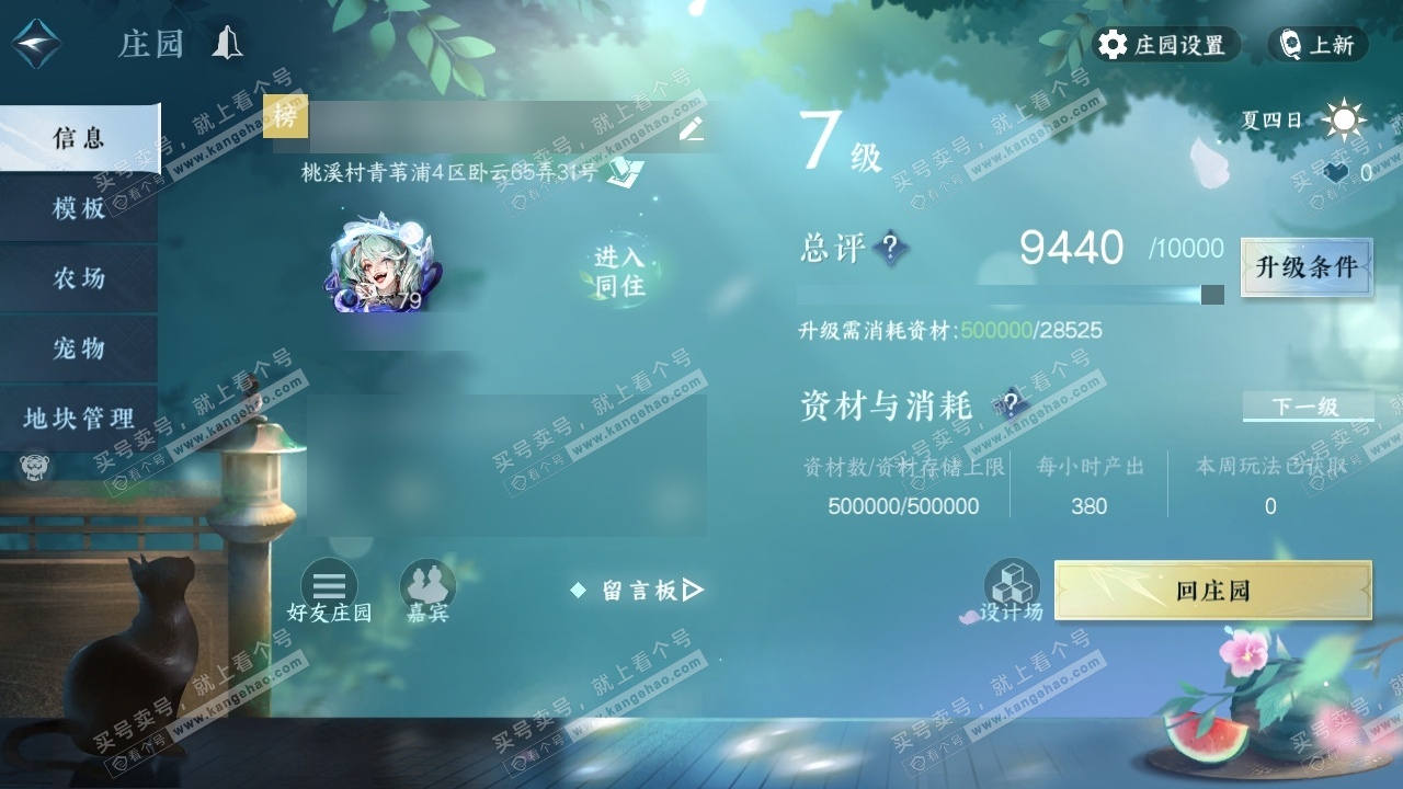 NSH314766逆水寒手游账号详情图30 NSH314766逆水寒手游账号详情图30