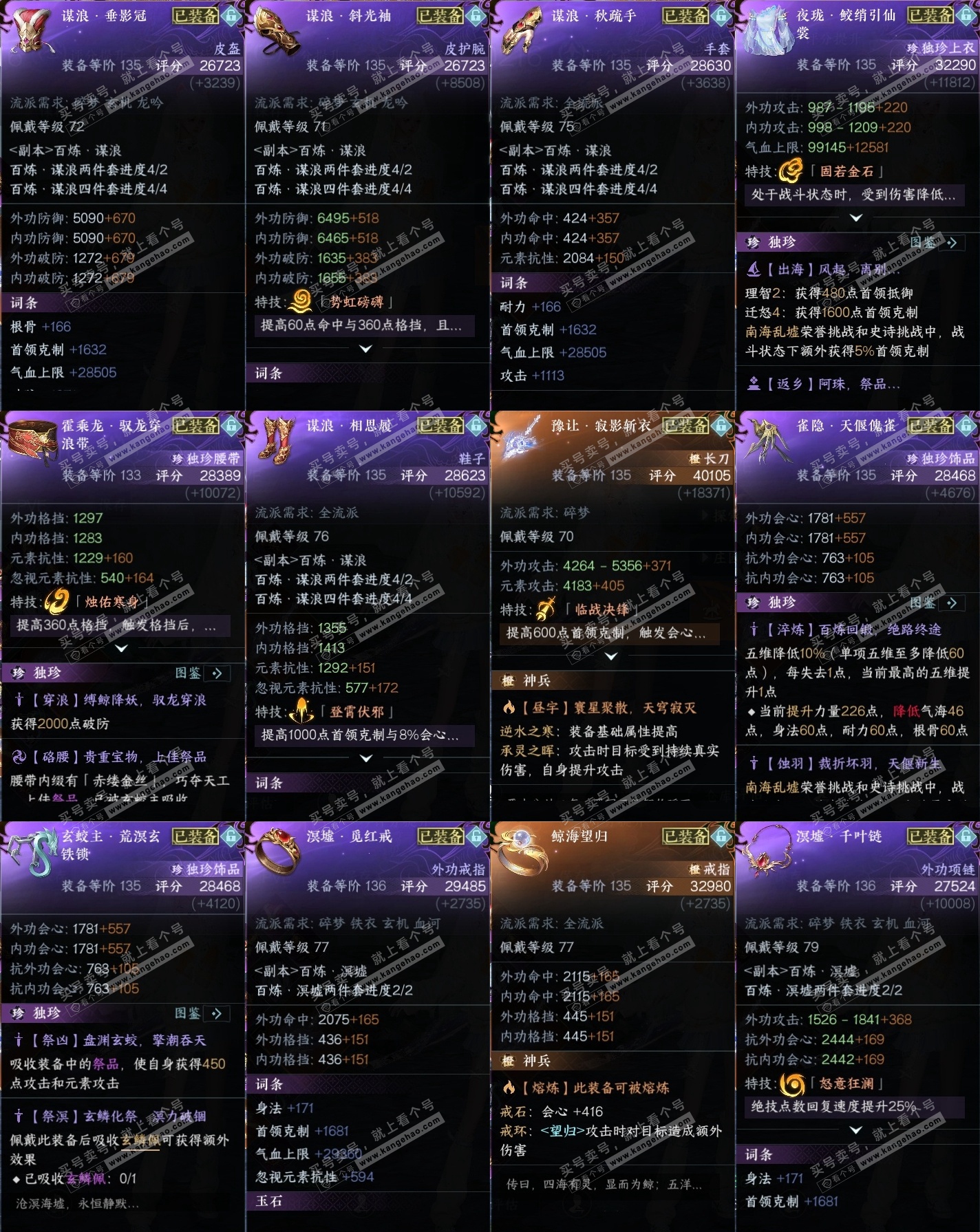 NSH314766逆水寒手游账号详情图28 NSH314766逆水寒手游账号详情图28