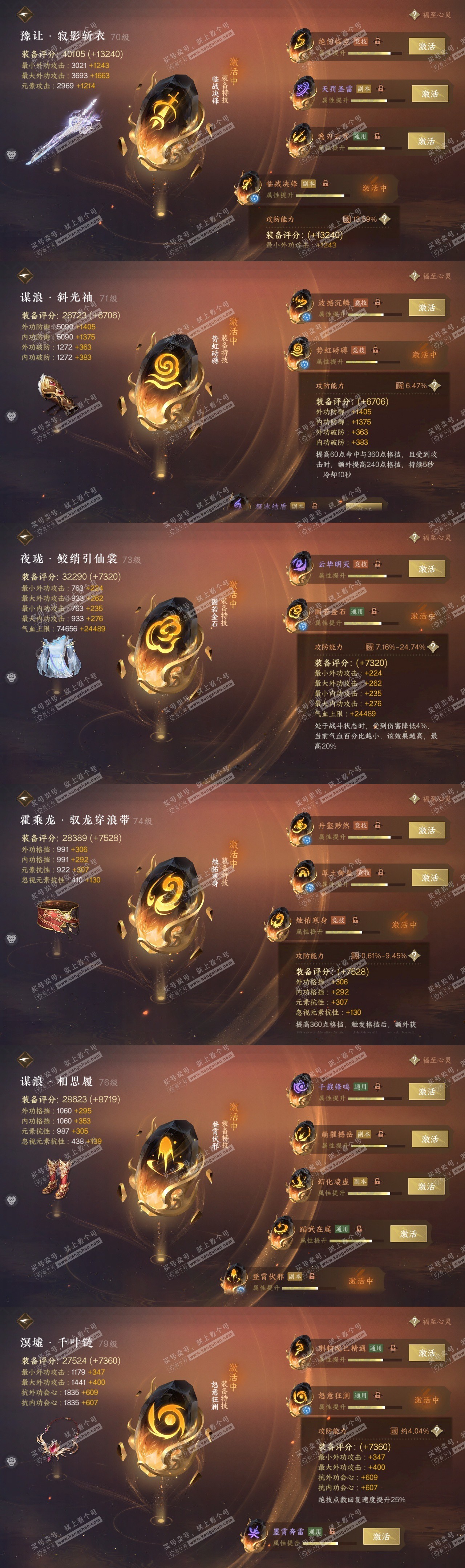 NSH314766逆水寒手游账号详情图25 NSH314766逆水寒手游账号详情图25