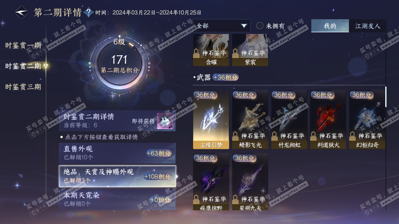 NSH314768逆水寒手游账号详情图15 NSH314768逆水寒手游账号详情图15