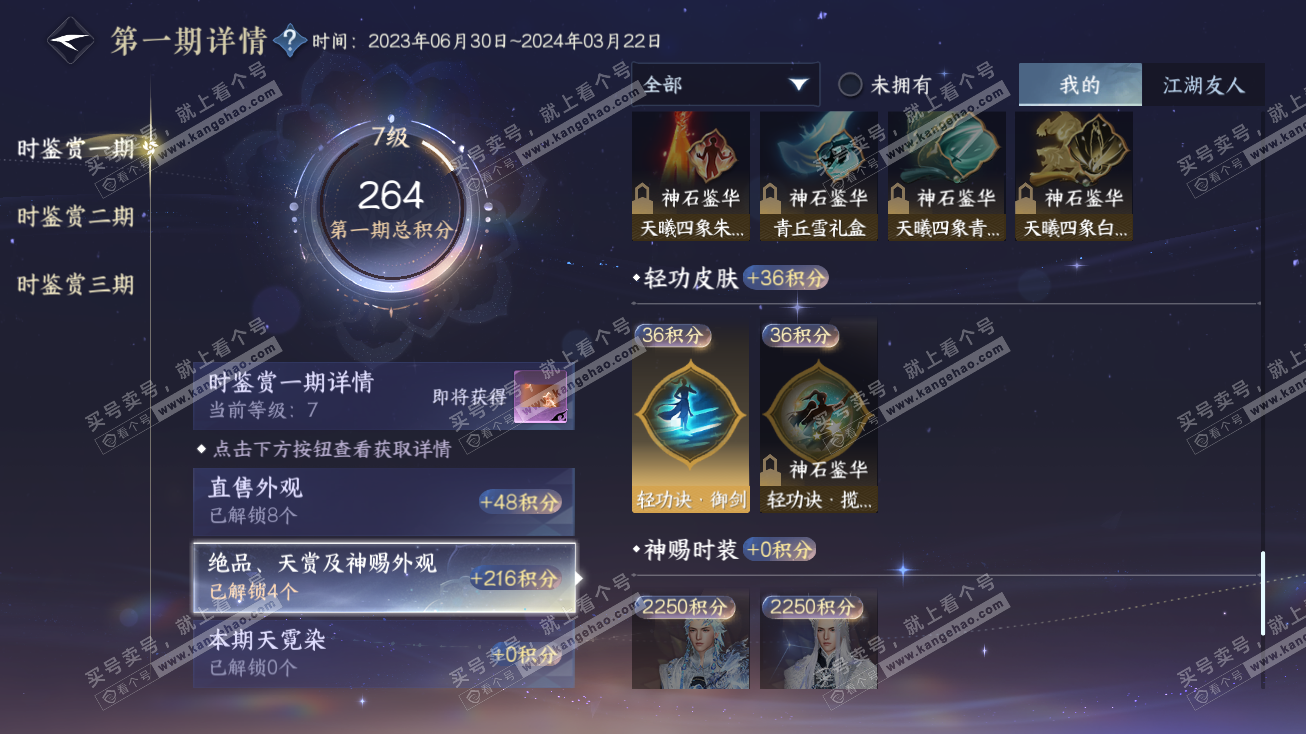 NSH314768逆水寒手游账号详情图14 NSH314768逆水寒手游账号详情图14