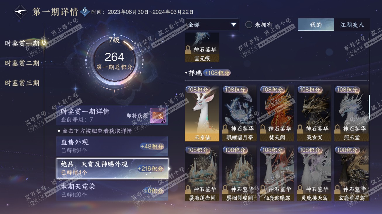 NSH314768逆水寒手游账号详情图13 NSH314768逆水寒手游账号详情图13