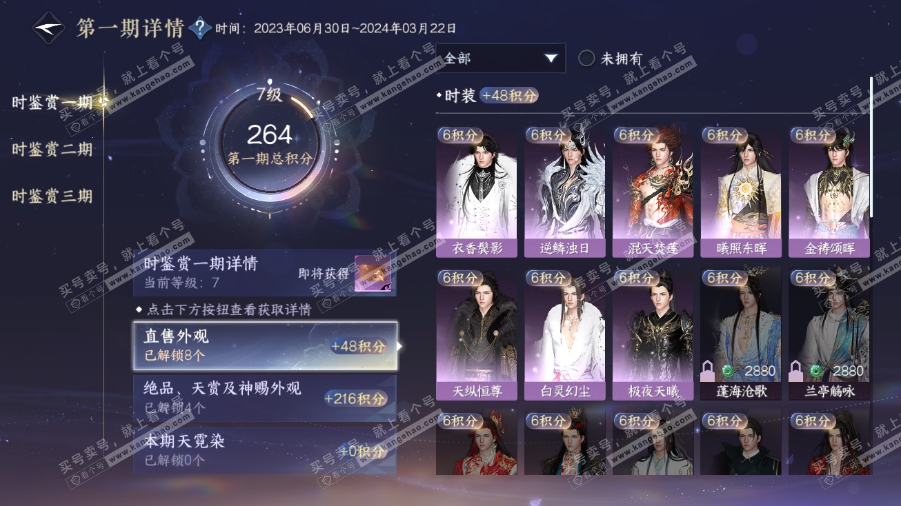 NSH314768逆水寒手游账号详情图18 NSH314768逆水寒手游账号详情图18