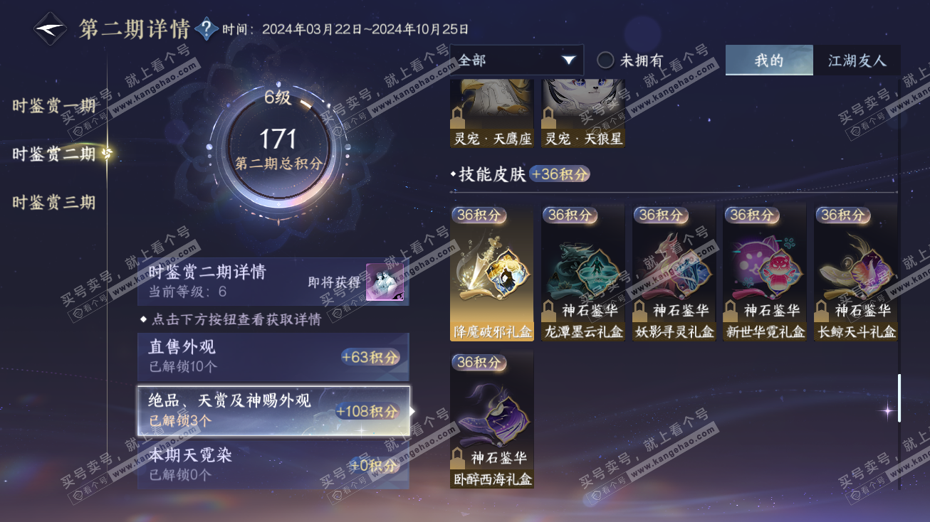 NSH314768逆水寒手游账号详情图16 NSH314768逆水寒手游账号详情图16