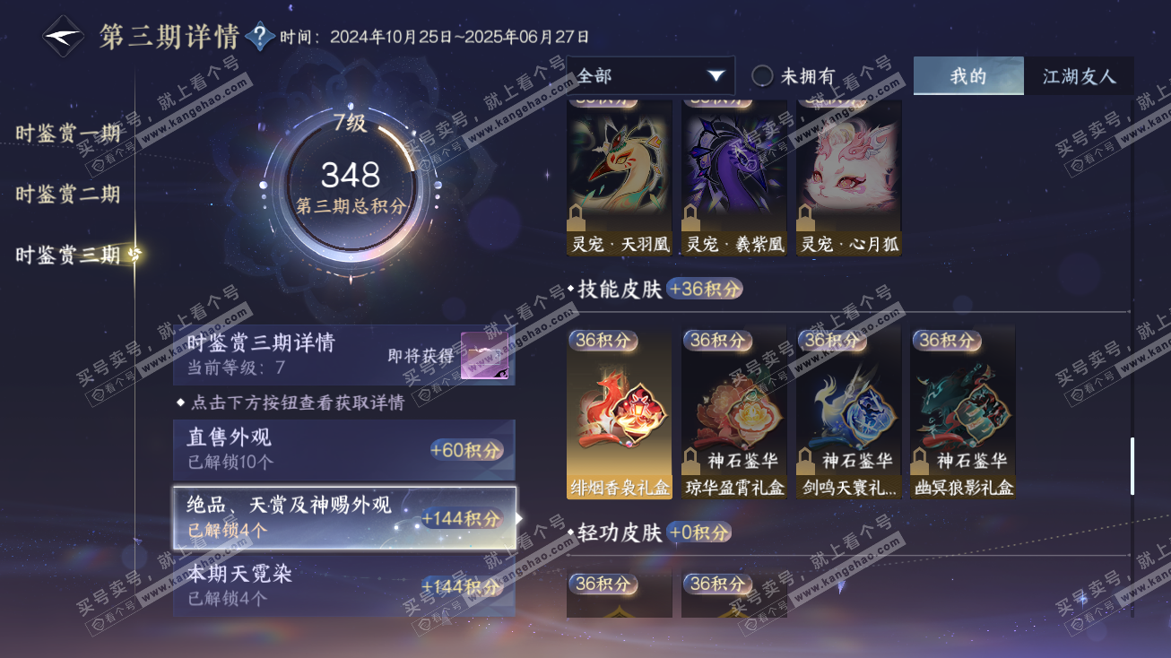 NSH314768逆水寒手游账号详情图17 NSH314768逆水寒手游账号详情图17