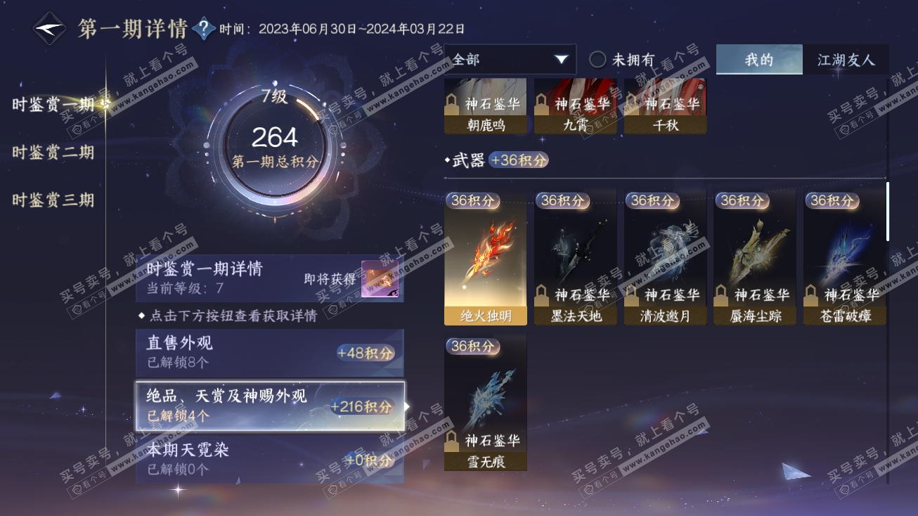 NSH314768逆水寒手游账号详情图12 NSH314768逆水寒手游账号详情图12