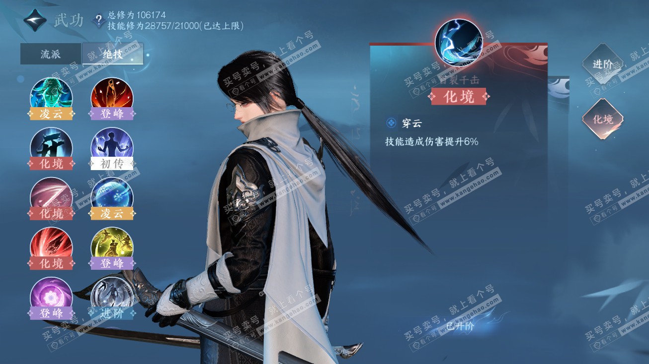 NSH314768逆水寒手游账号详情图22 NSH314768逆水寒手游账号详情图22