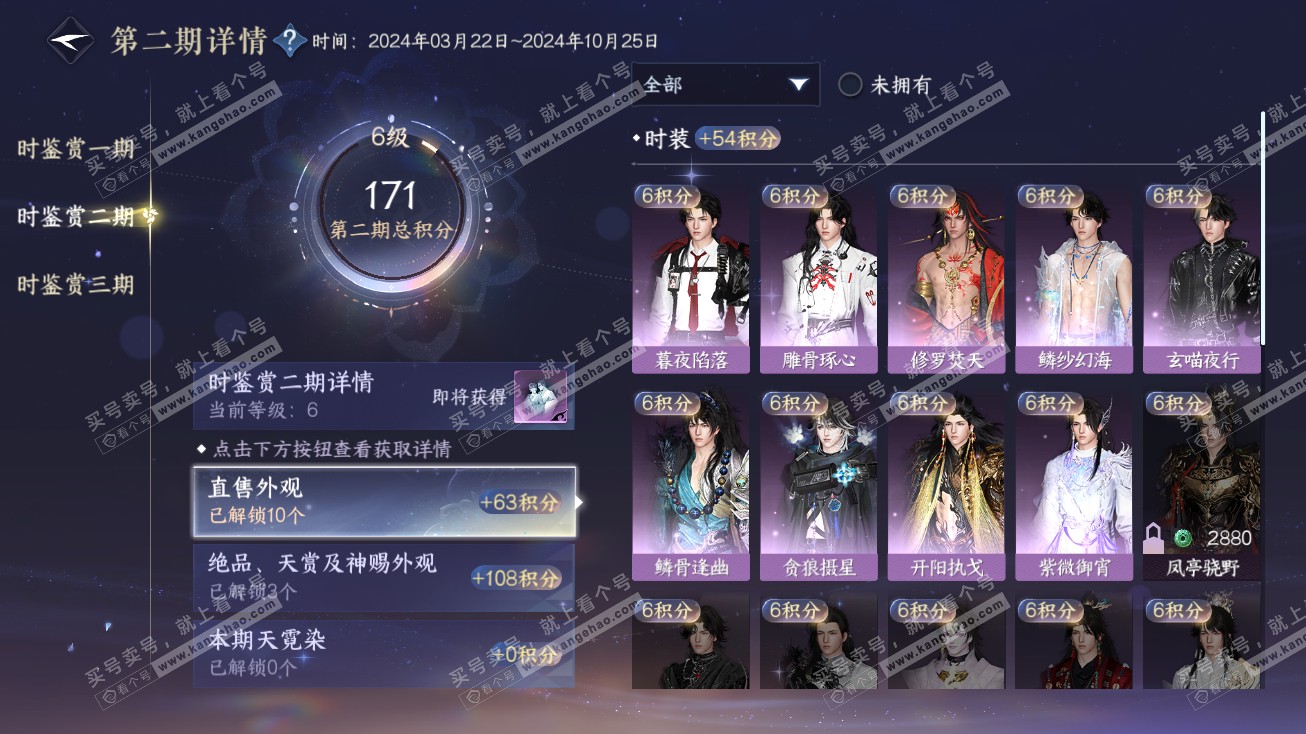 NSH314768逆水寒手游账号详情图19 NSH314768逆水寒手游账号详情图19