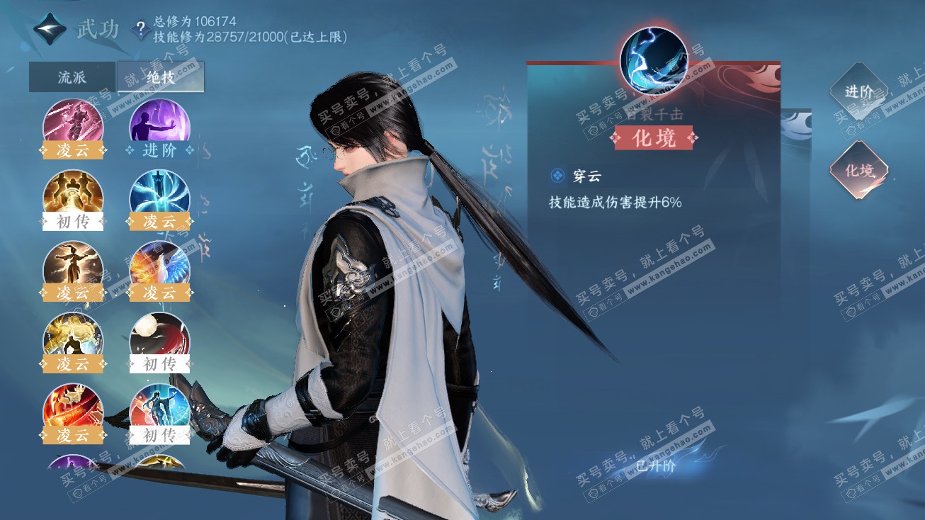 NSH314768逆水寒手游账号详情图23 NSH314768逆水寒手游账号详情图23