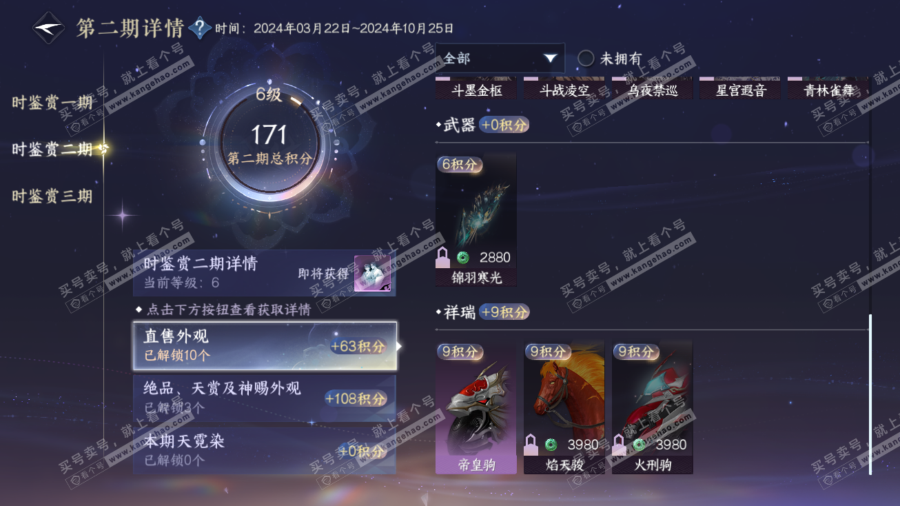 NSH314768逆水寒手游账号详情图20 NSH314768逆水寒手游账号详情图20